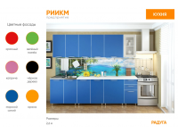 Кухня "Радуга" Цветной Фасад 2.6м. в Луганске Кухня "Радуга" Цветной Фасад 2.6м. в Луганске