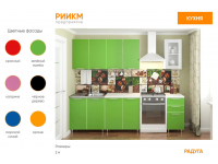 Кухня "Радуга" Цветной Фасад 2.0м. в Луганске Кухня "Радуга" Цветной Фасад 2.0м. в Луганске