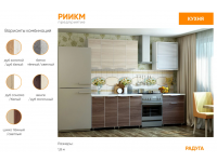 Кухня "Радуга" 1.8м. в Луганске