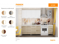 Кухня "Радуга" 2.0м. в Луганске Кухня "Радуга" 2.0м. в Луганске