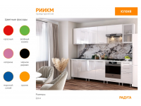 Кухня "Радуга" 2.6м. в Луганске Кухня "Радуга" 2.6м. в Луганске