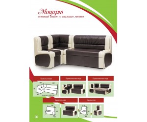 Кухонный уголок "Моцарт"