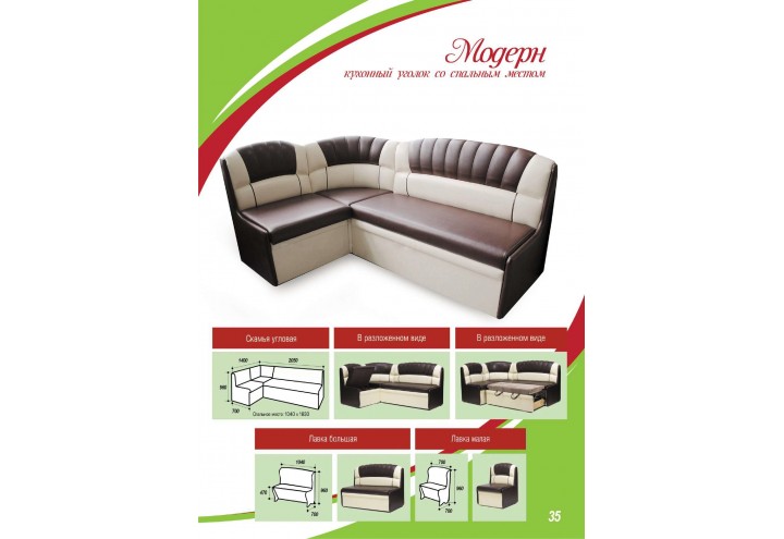 Кухонный уголок "Модерн" в Луганске Кухонный уголок "Модерн" в Луганске